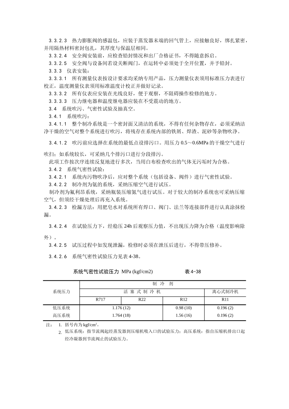 011制冷管道安装工艺_第3页