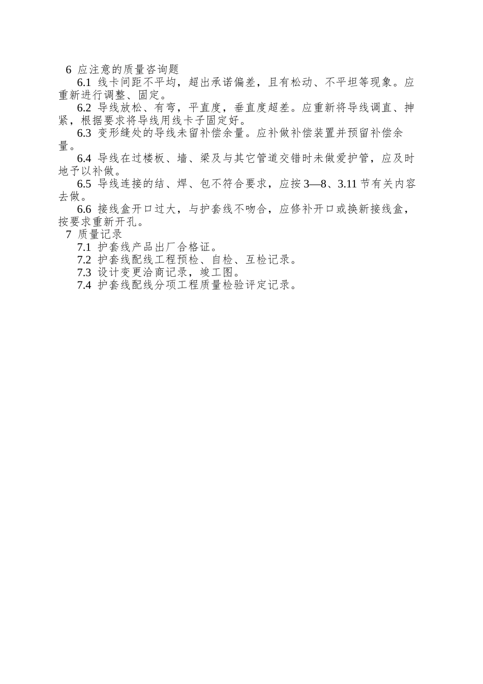 011塑料护套线配线_第3页