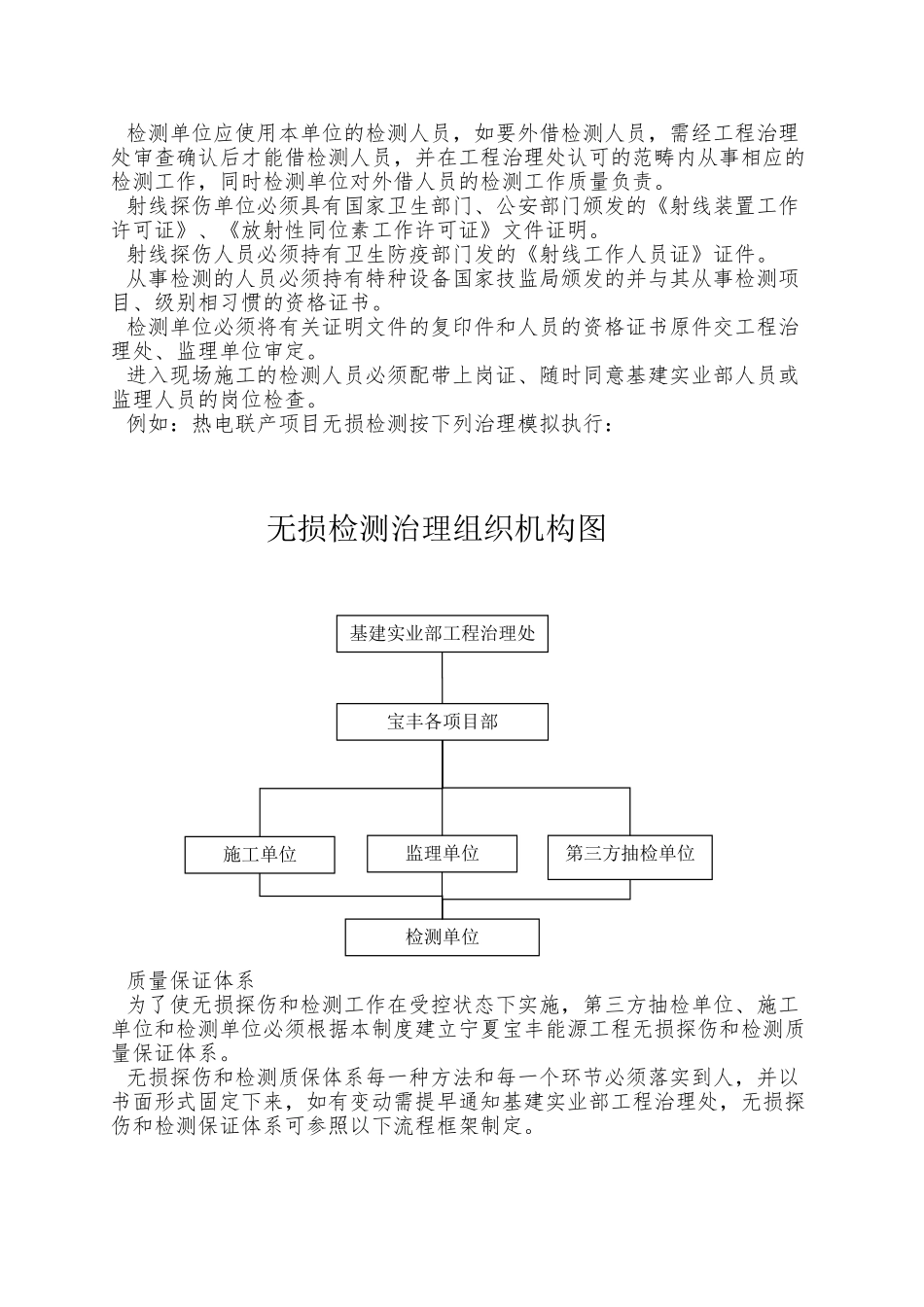 011无损探伤和检测实施管理制度_第2页