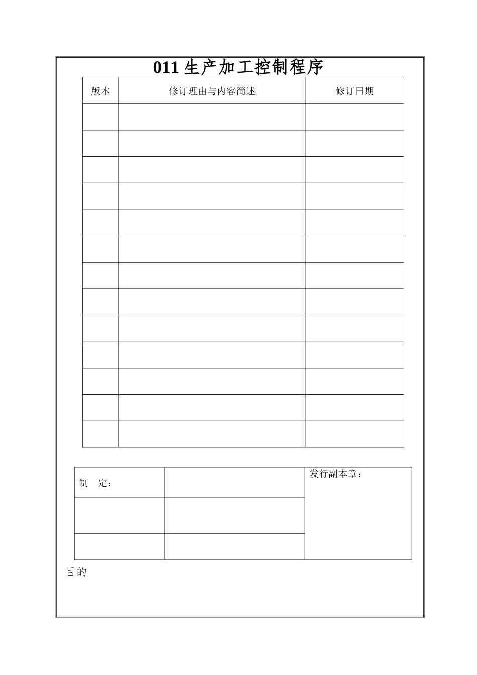 011生产加工控制程序_第1页