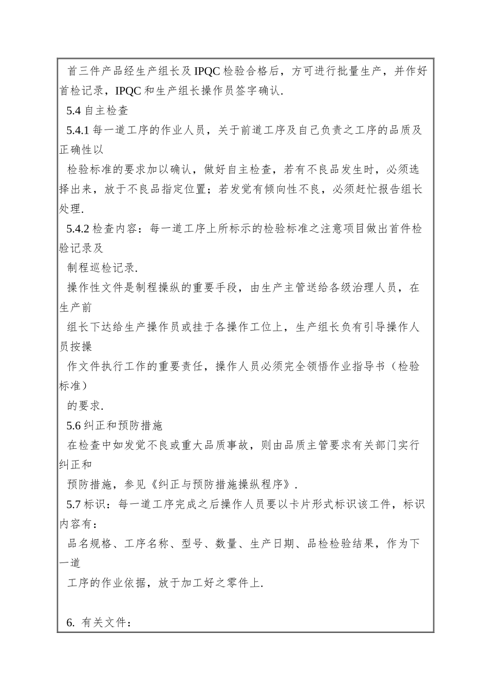 011生产加工控制程序_第3页