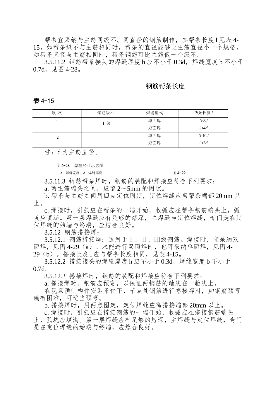 011钢筋手工电弧焊_第3页