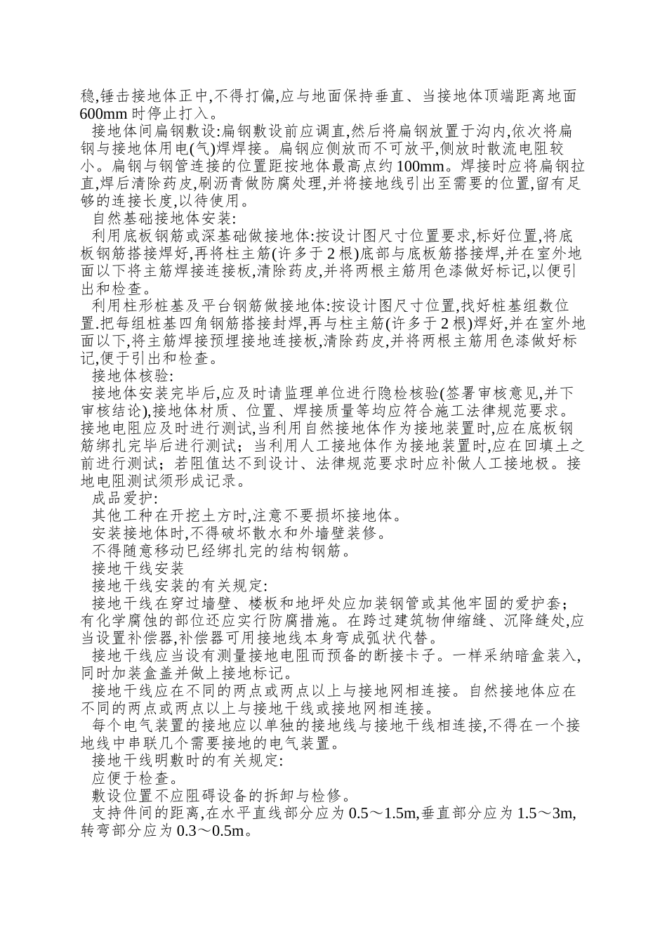 011防雷与接地工程_第3页