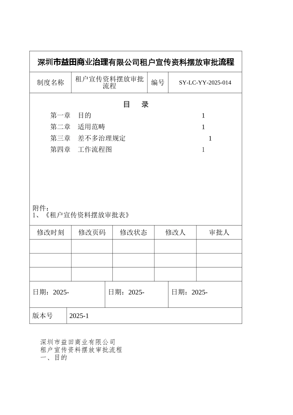 012-租户宣传资料摆放审批流程_第2页