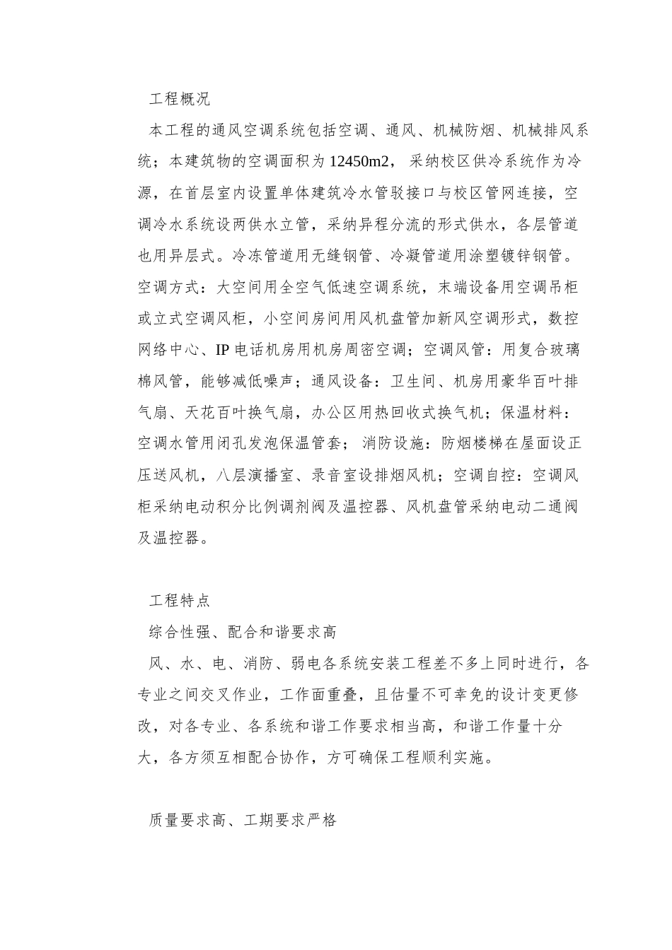 0120-广州某工程空调施工方案_第2页