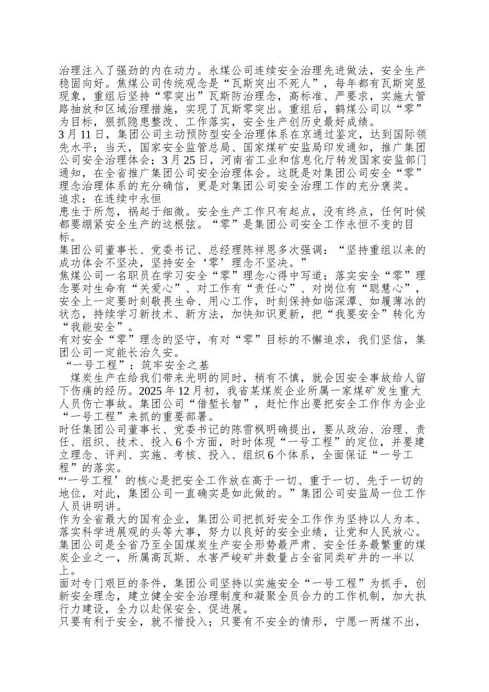 012345安全管理模式解读_第2页