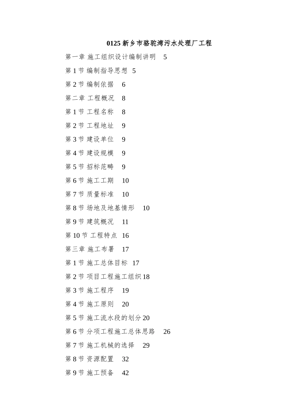 0125-新乡市骆驼湾污水处理厂工程_第1页