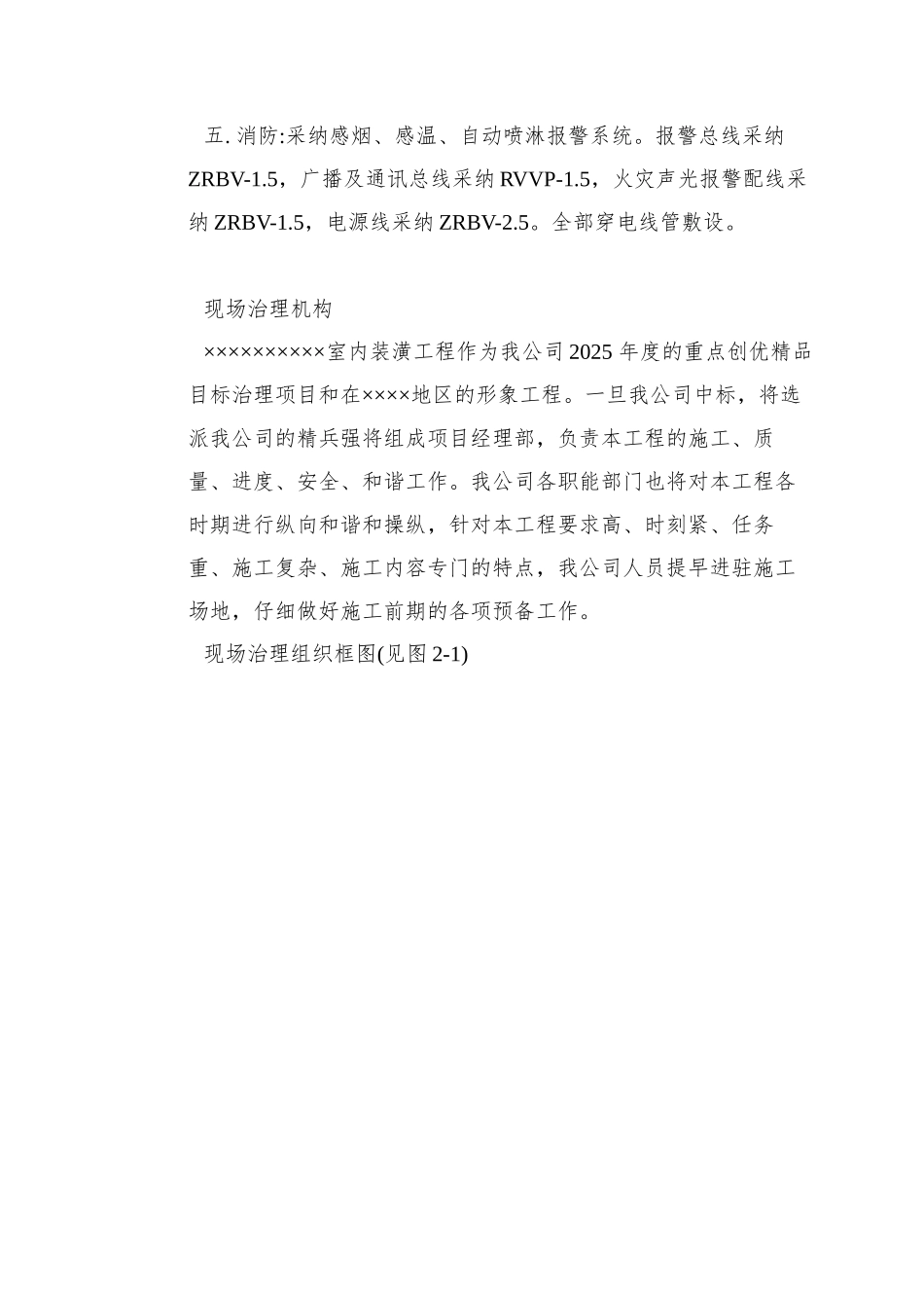 0127-方大科技大厦室内装潢工程_第3页