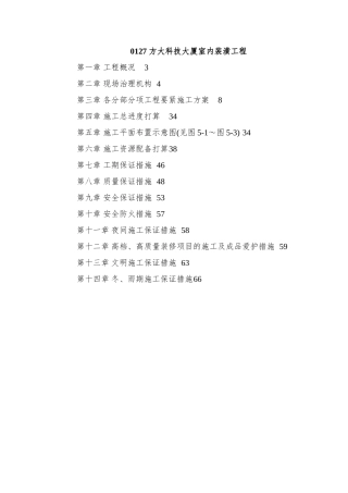 0127-方大科技大厦室内装潢工程