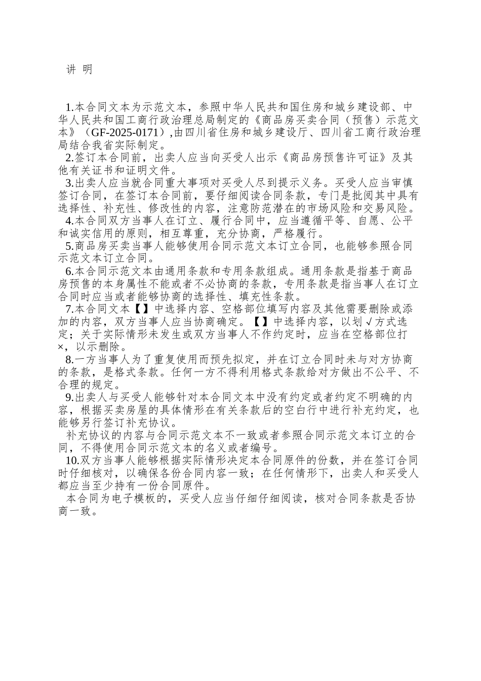 012商品房买卖合同ContracttoSell426_第3页
