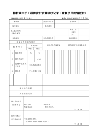012排桩墙支护工程检验批质量验收记录