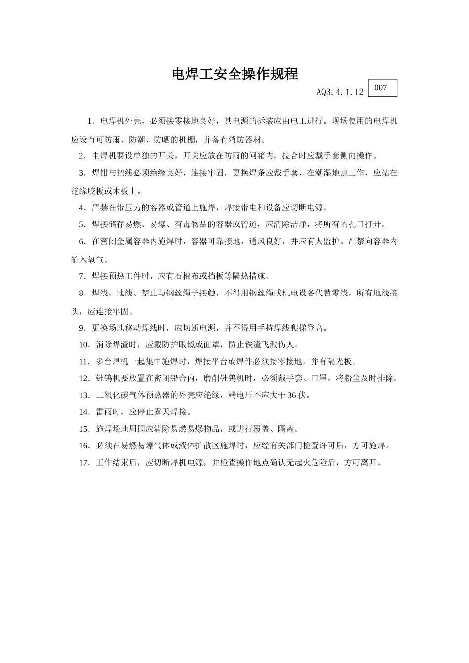 012电焊工安全操作规程_第1页