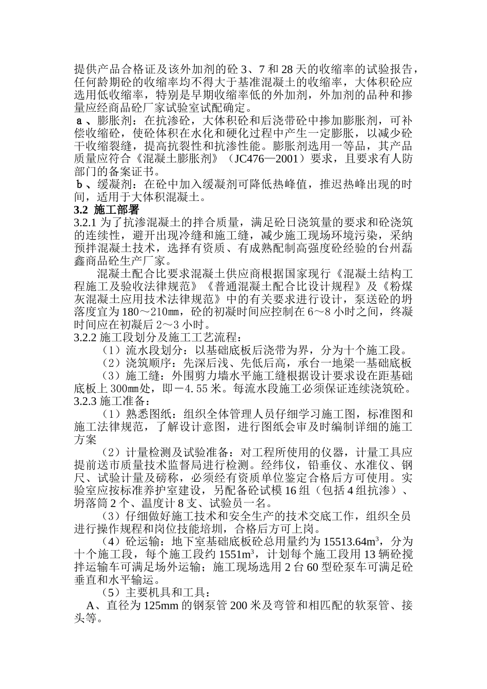 013-大体积混凝土施工施工方案_第2页