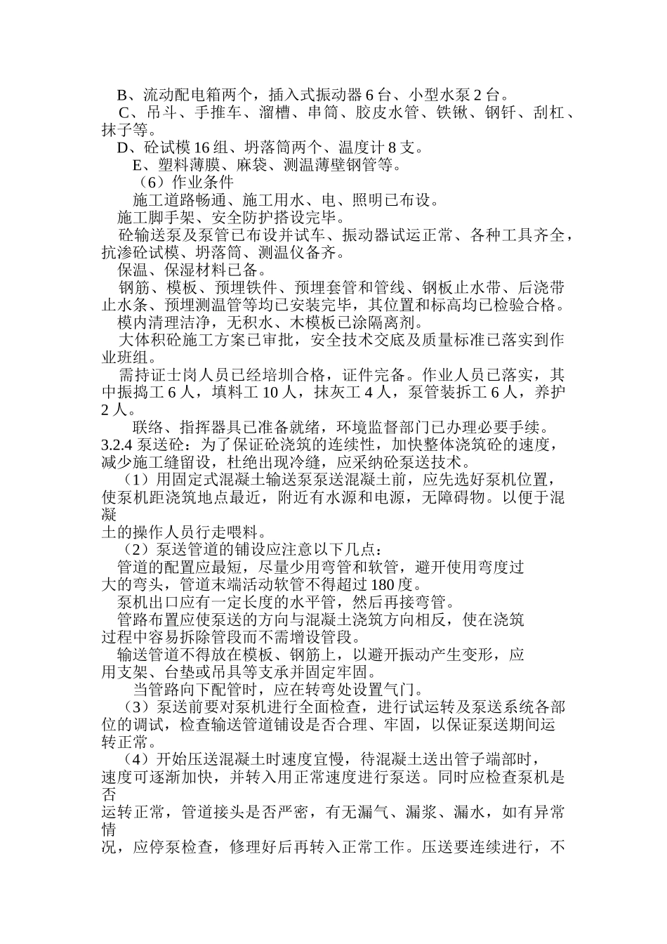 013-大体积混凝土施工施工方案_第3页