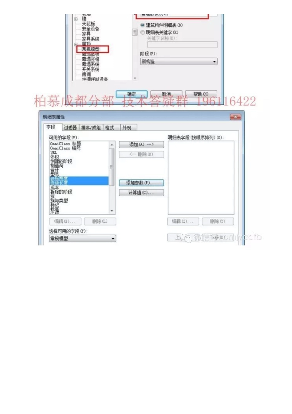 013+0每日一技---Revit中幕墙嵌板尺寸的统计_第2页