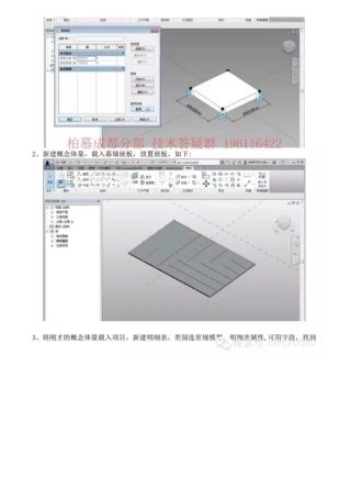 013+0每日一技---Revit中幕墙嵌板尺寸的统计