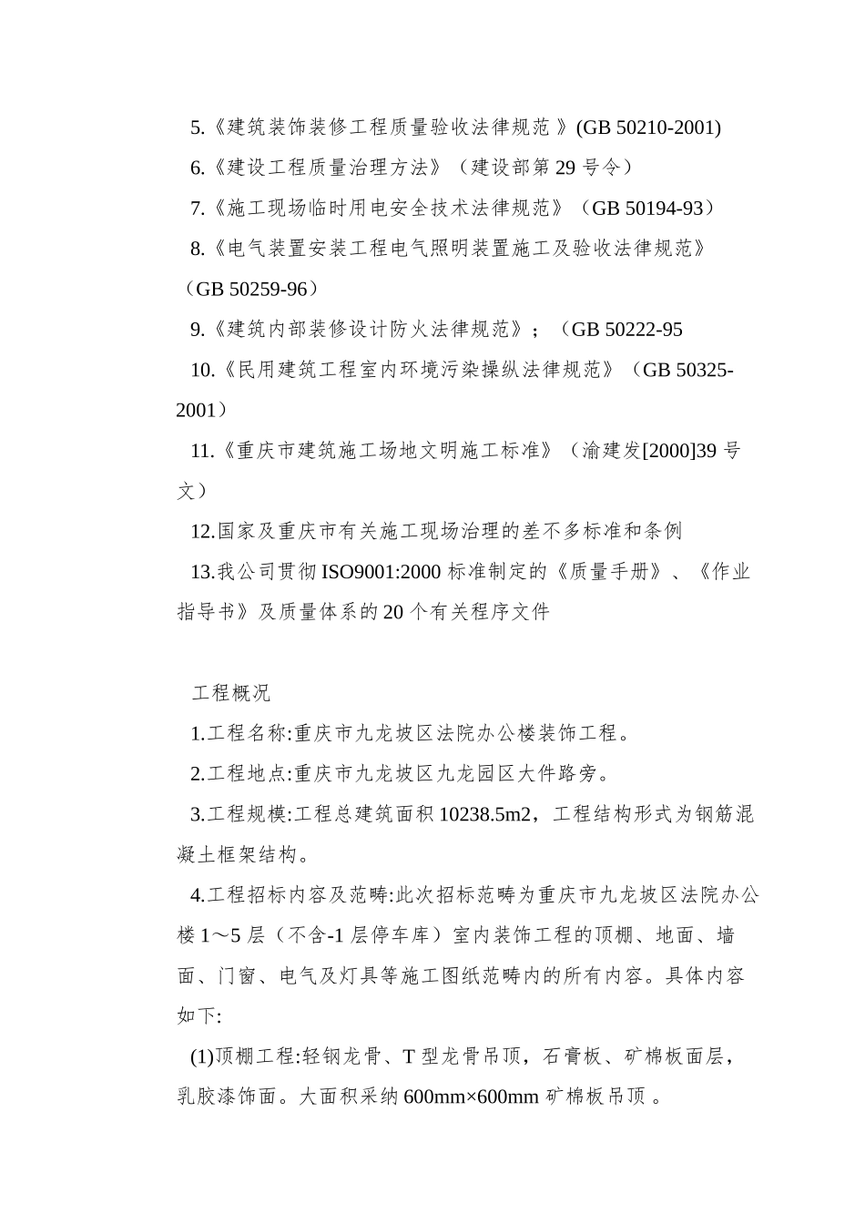 0131-某区法院办公楼装饰工程_第3页