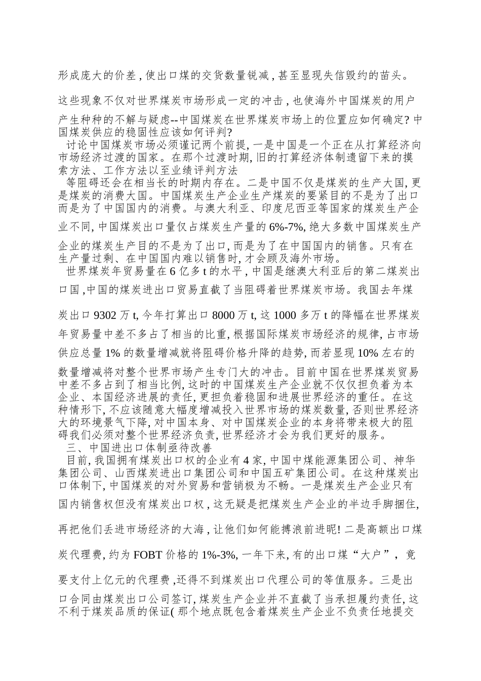 0132解读全球化煤炭贸易_第2页