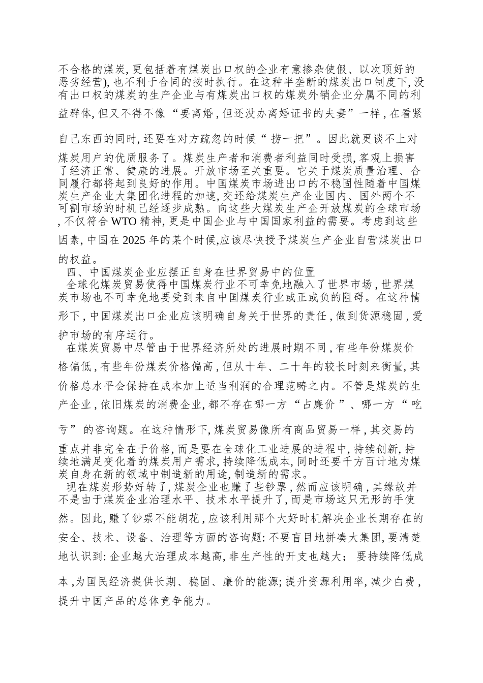 0132解读全球化煤炭贸易_第3页