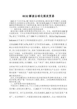 0132解读全球化煤炭贸易