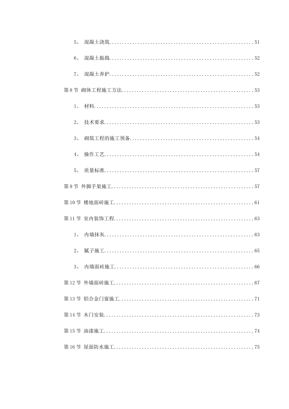 0133某学院3幢学生公寓工程_第3页