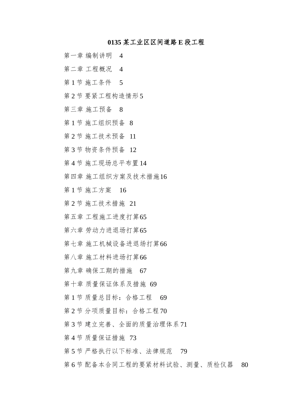 0135-某工业区区间道路E段工程_第1页