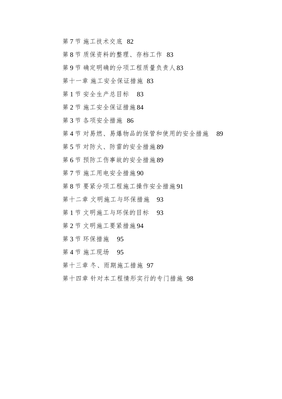 0135-某工业区区间道路E段工程_第2页