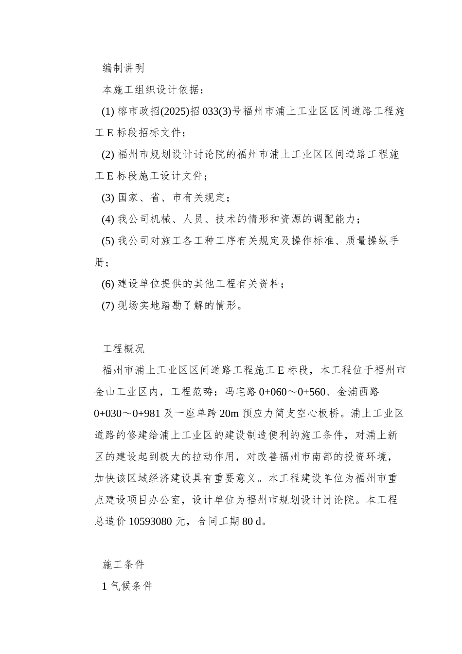 0135-某工业区区间道路E段工程_第3页