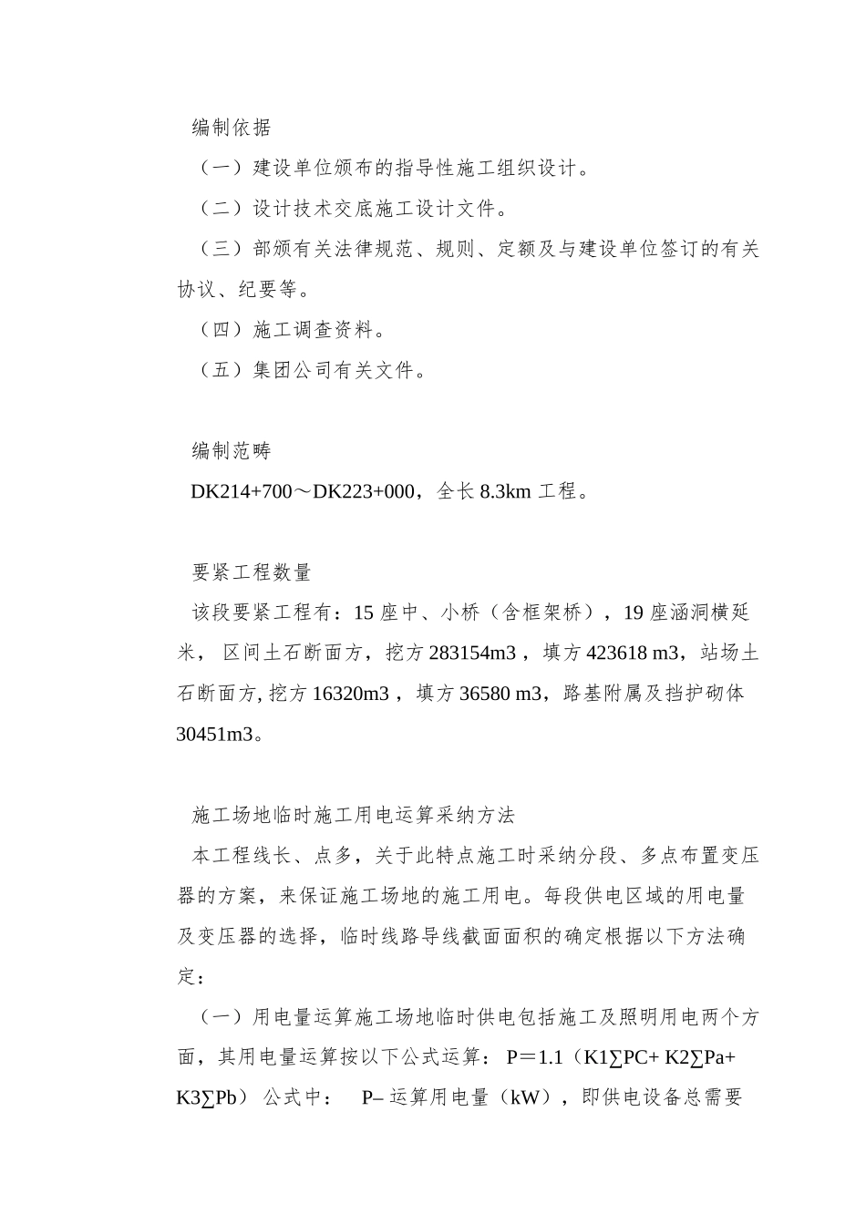 0136-某工程临时用电施工方案_第3页