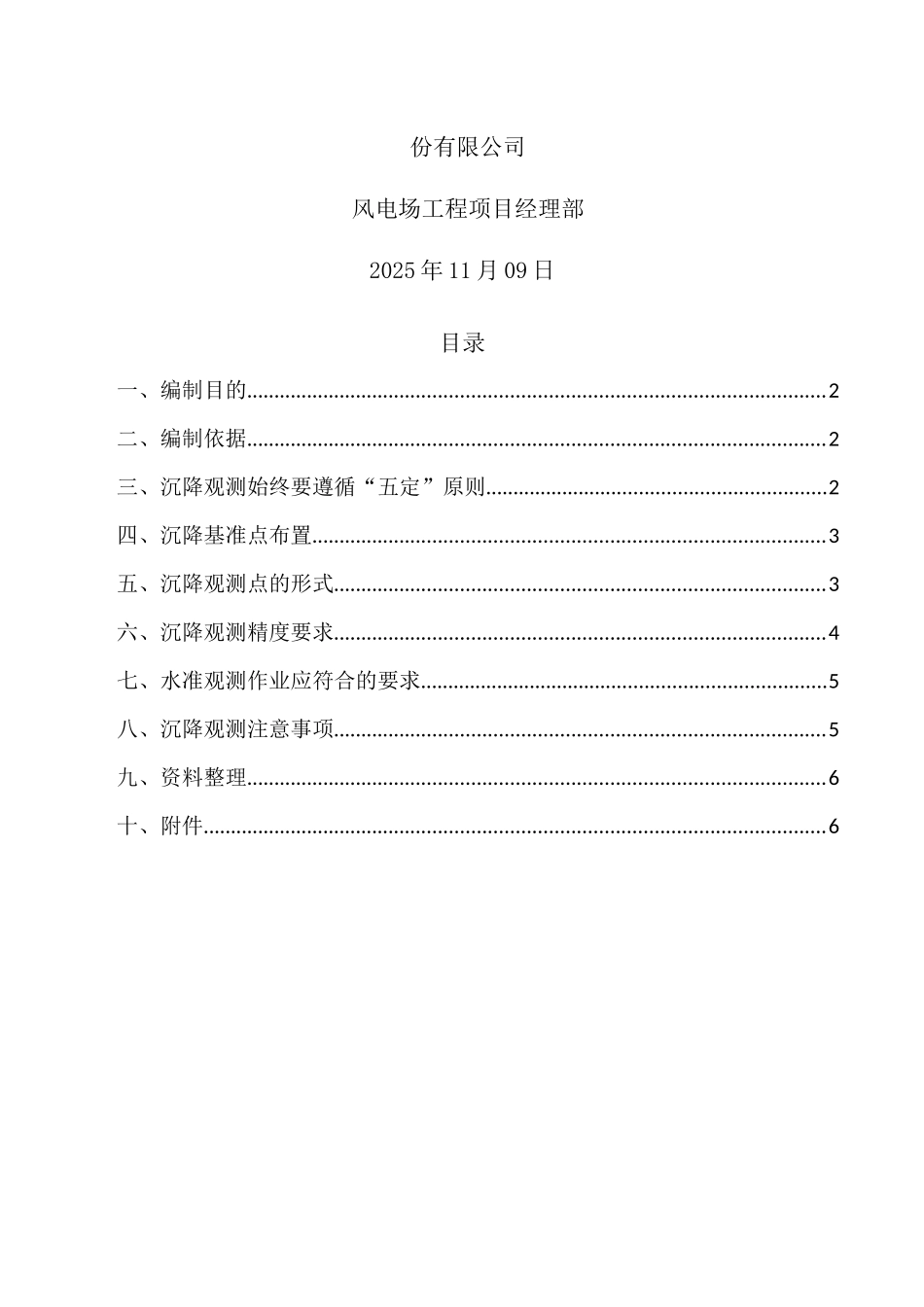 013——中华山风电场沉降观测方案_第3页