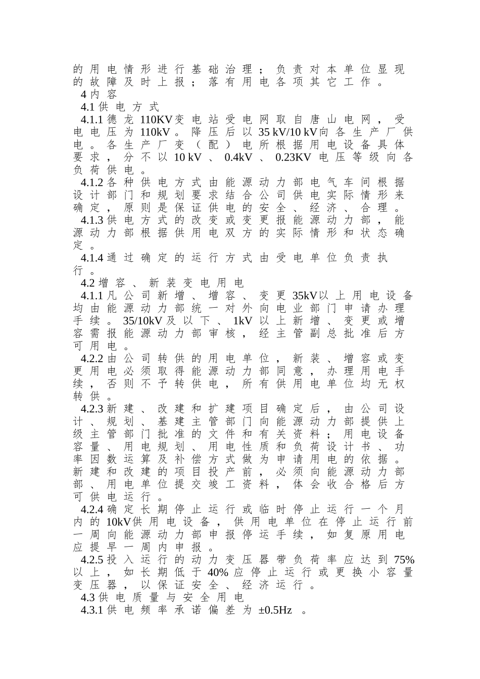 013供用电管理制度09615_第3页