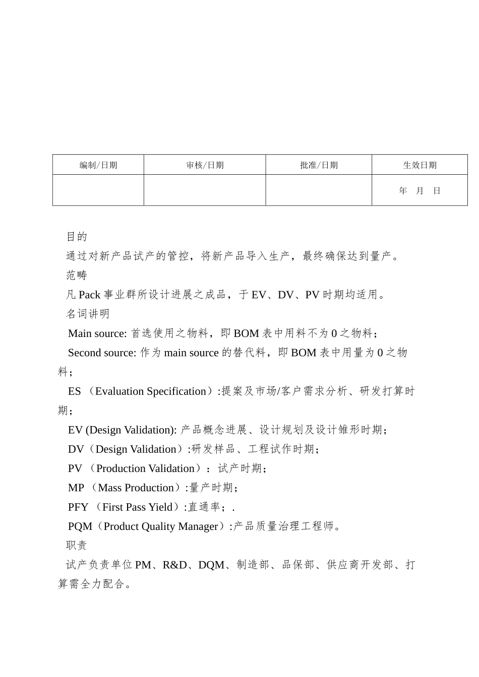013新产品导入作业办法_第2页