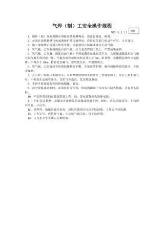 013气焊工安全操作规程
