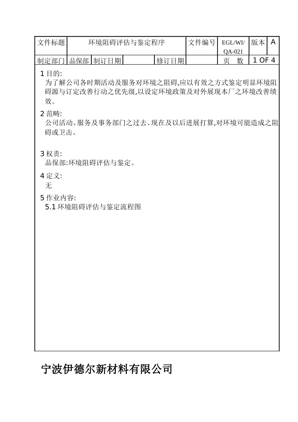 013环境影响评估与鉴定管理程序_第2页