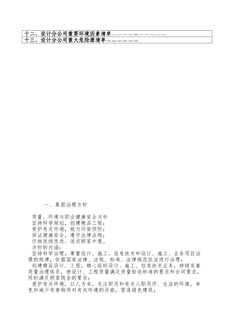 013设计分公司工作手册参考质量认证_第2页