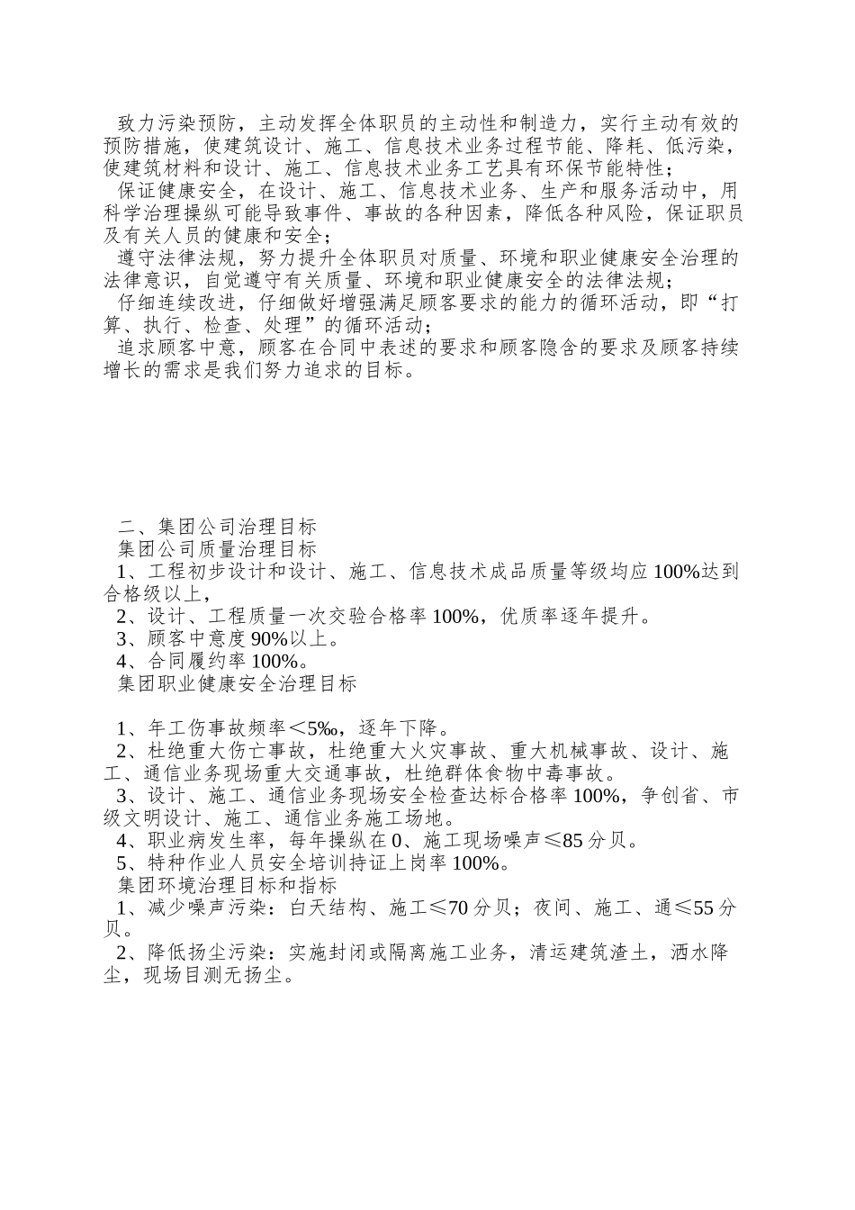 013设计分公司工作手册参考质量认证_第3页