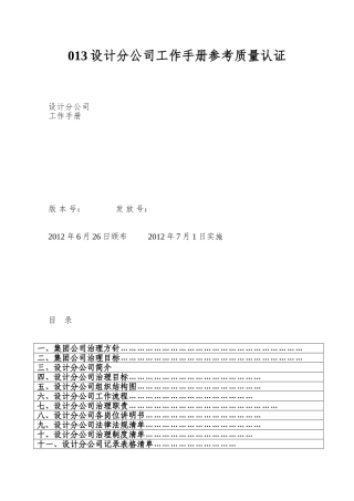 013设计分公司工作手册参考质量认证