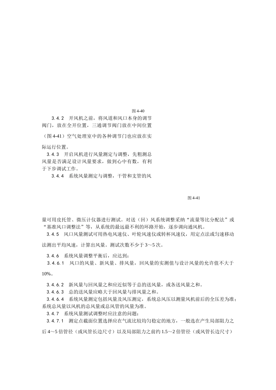 013通风与空调系统调试工艺_第3页