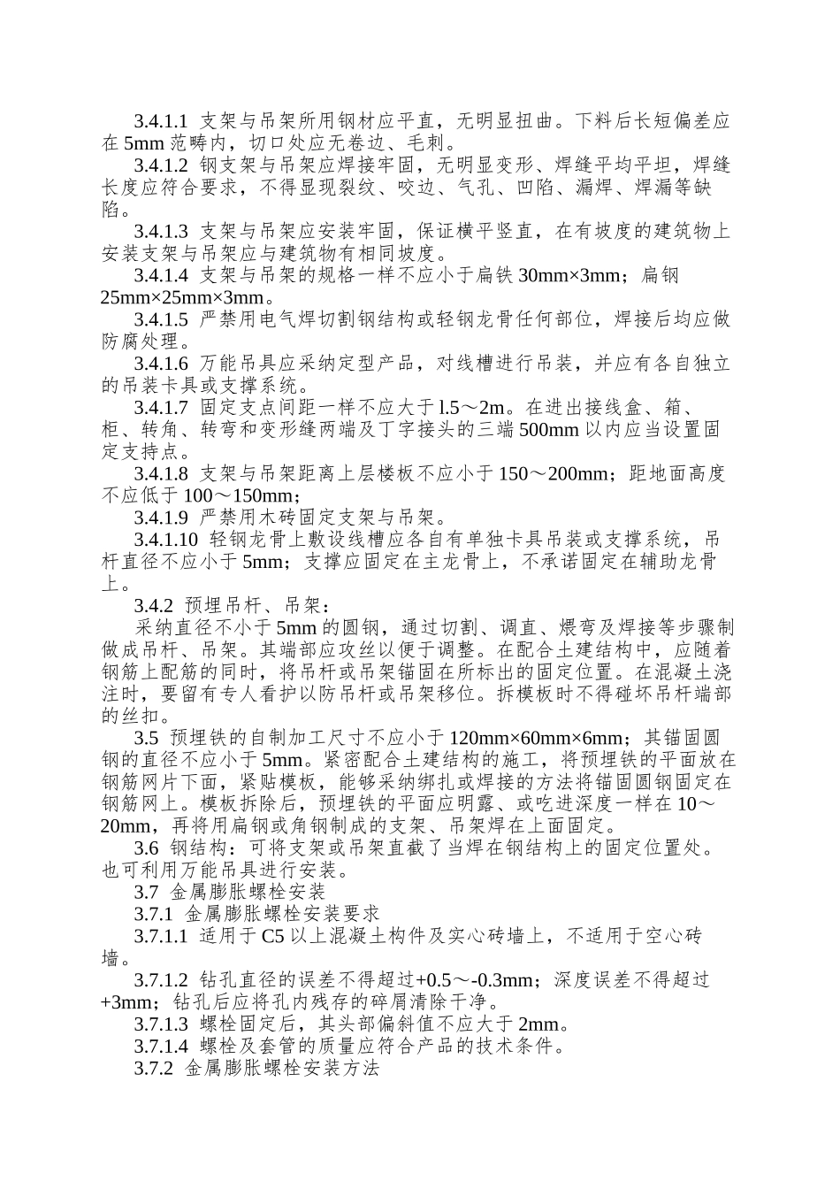 013金属线槽配线安装工艺_第2页