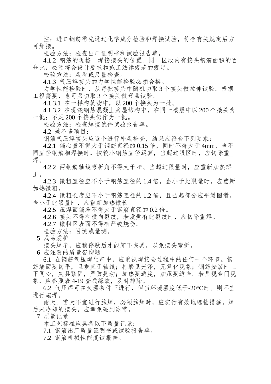 013钢筋气压焊施工工艺_第3页