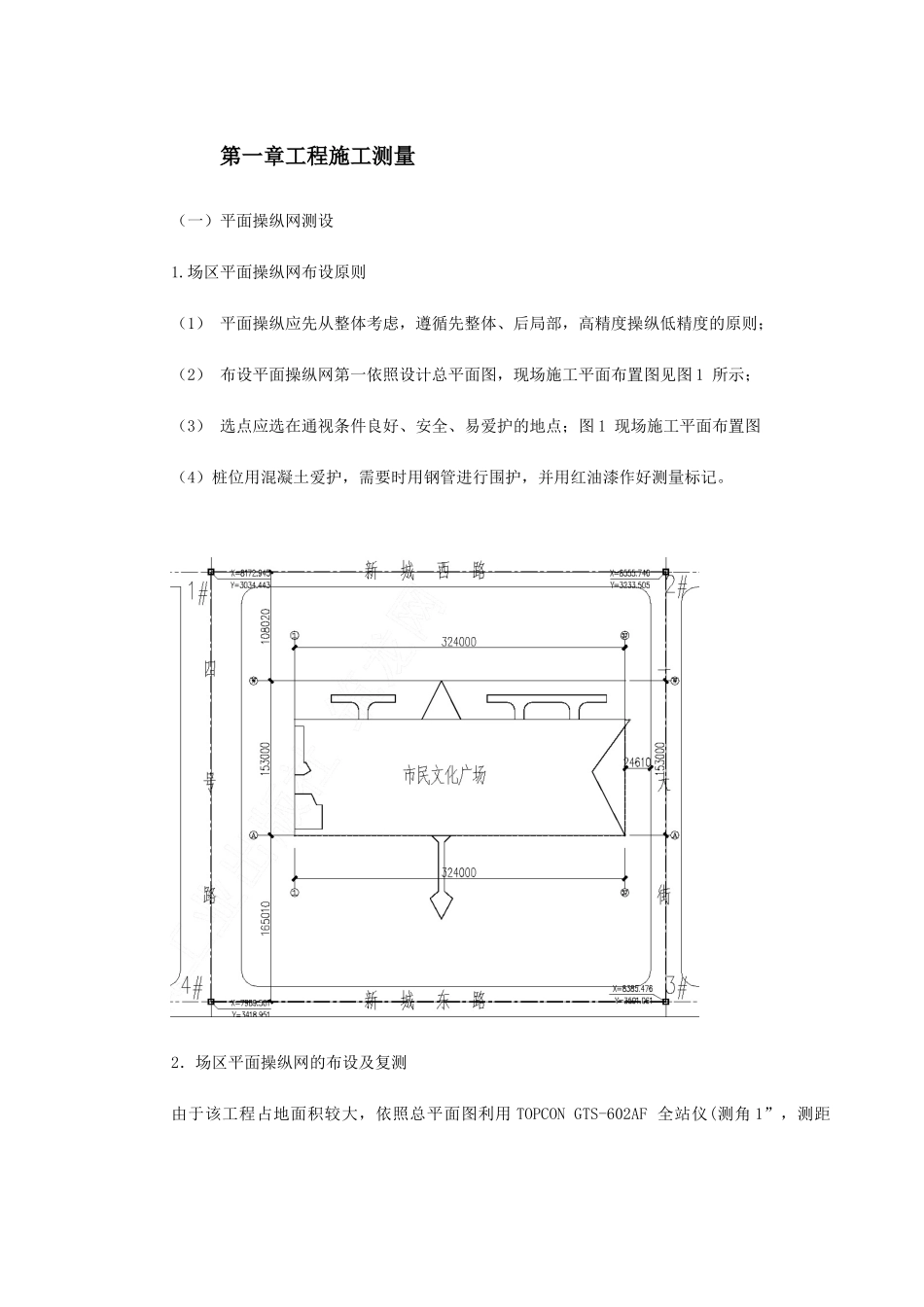 0144泰达市民文化广场工程施工测量方案_第2页