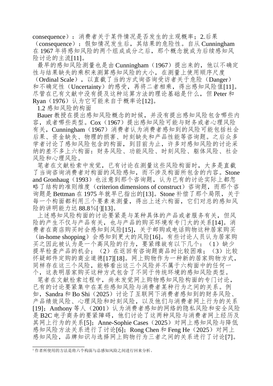 014-p9消费者网上购物感知风险构面研究_第2页