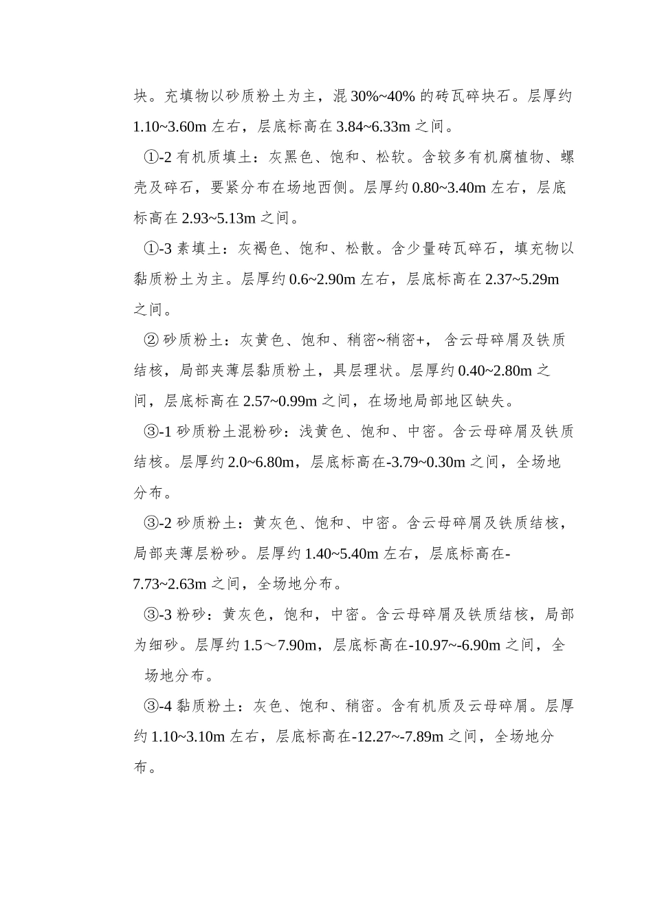 0145-浙江凯喜雅大厦地下连续墙工程施工方案_第3页