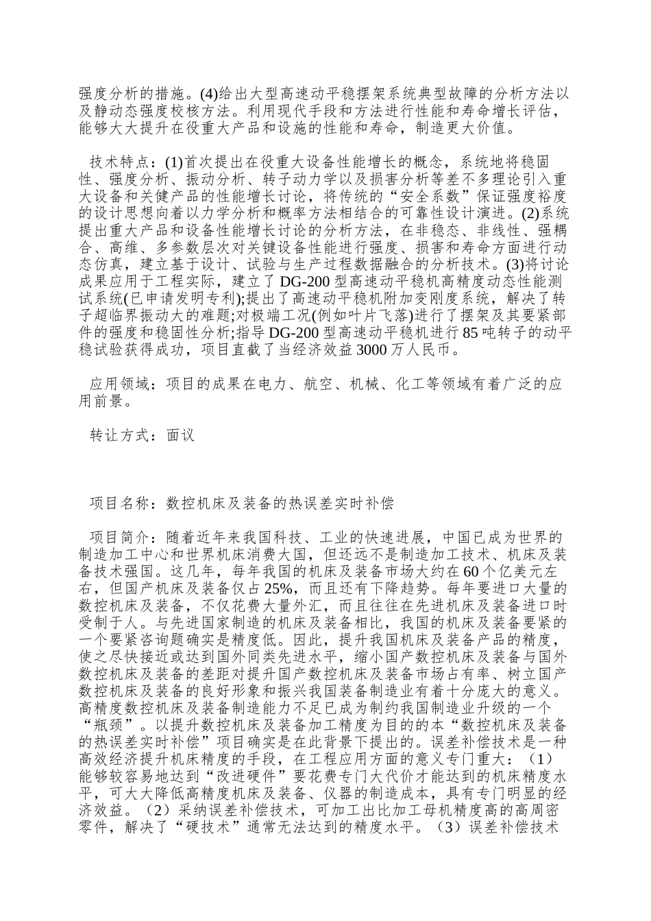 014上海交通大学-淄博市科学技术局_第2页