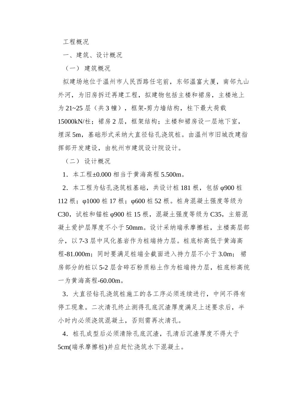 0148-温州市住宅前安置房工程桩基施工方案_第2页