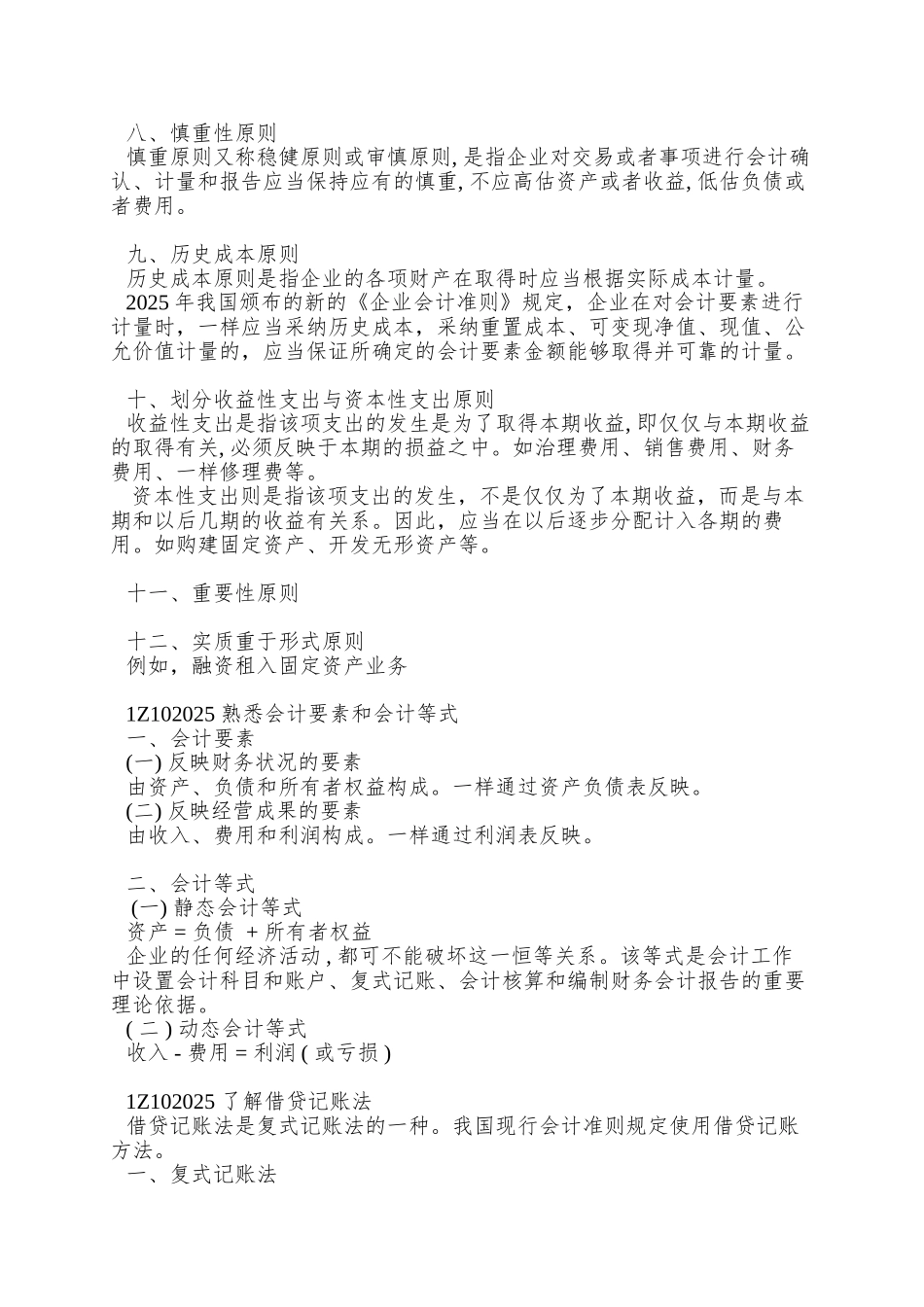 014会计基础与财务管理_第2页