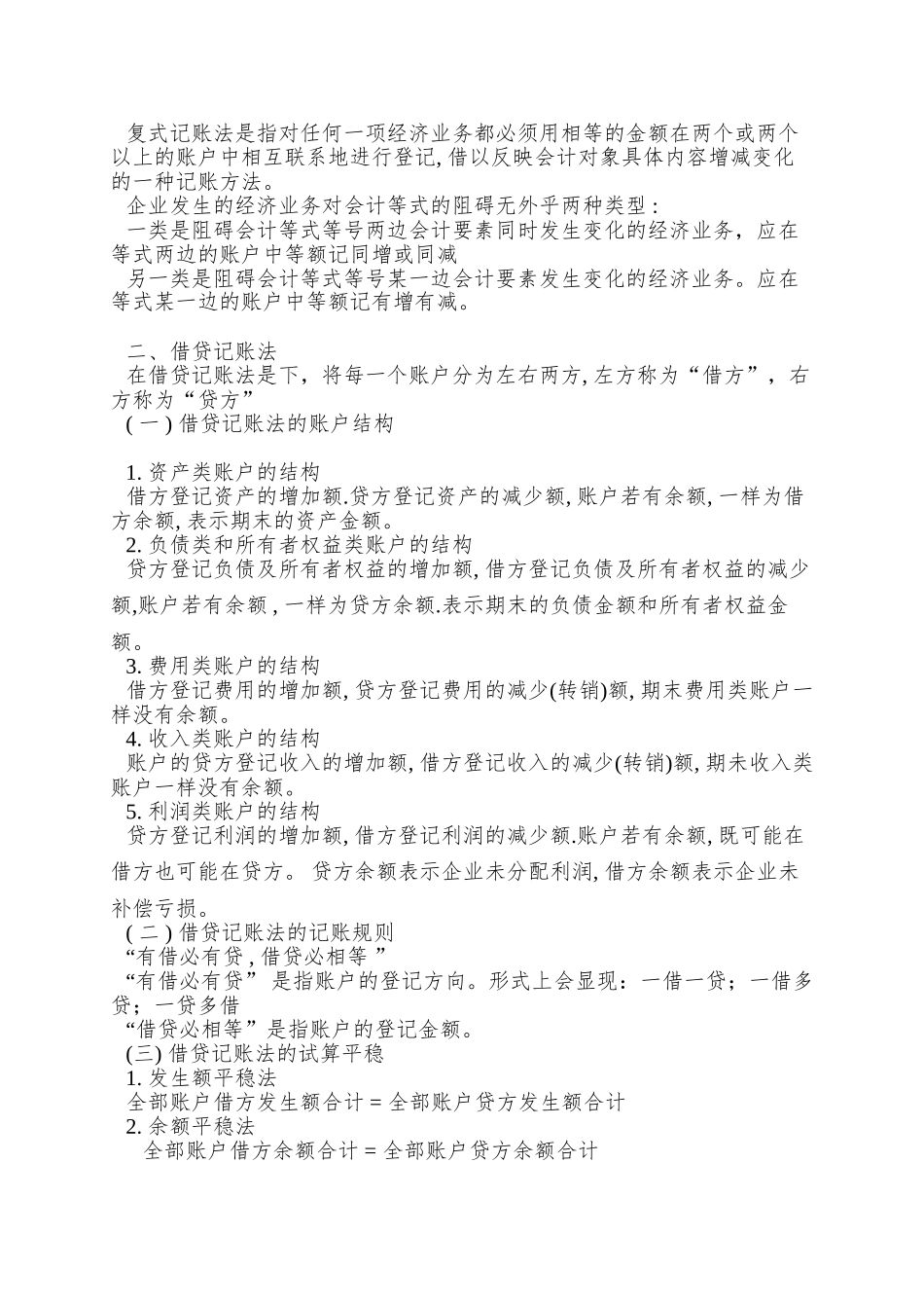 014会计基础与财务管理_第3页