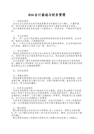 014会计基础与财务管理