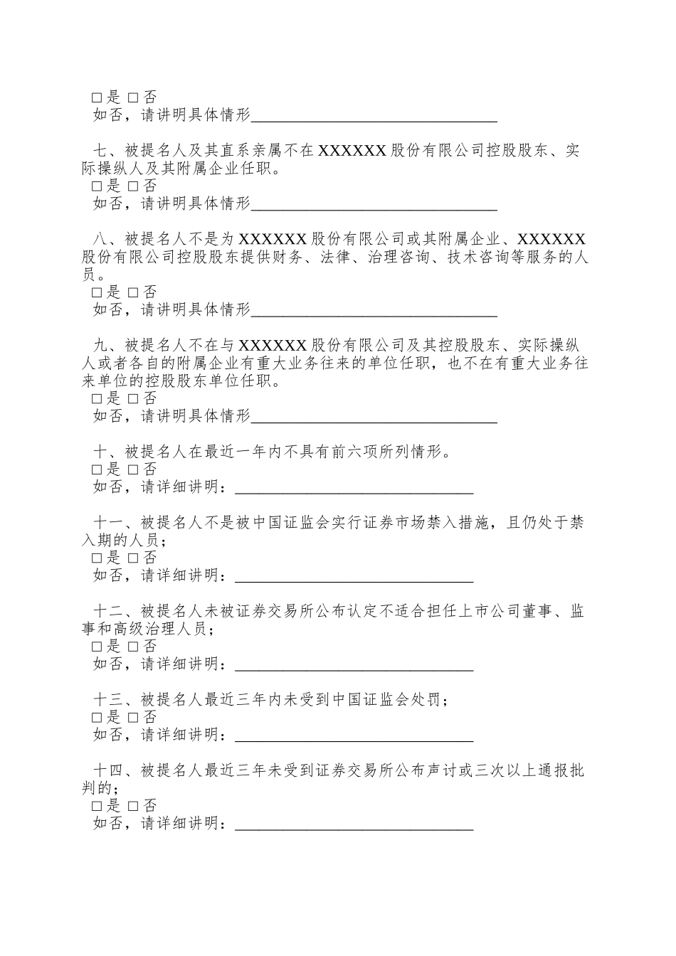 014号--上市公司独立董事候选人及提名人声明_第2页