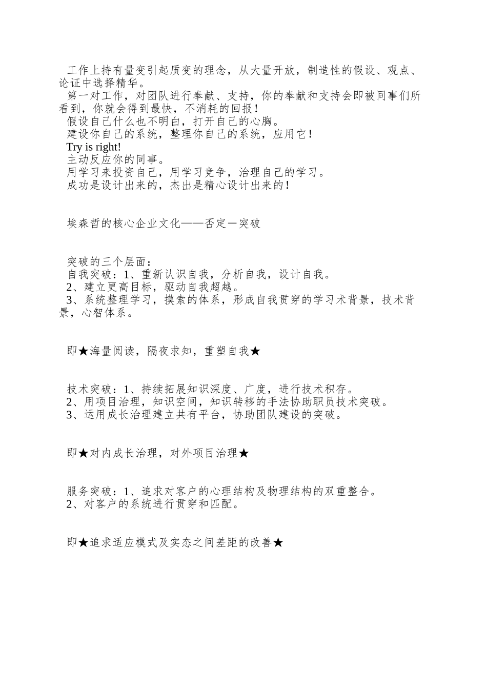 014埃森哲-顾问入模培训_第2页